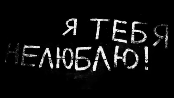 Ты надпись на чёрном