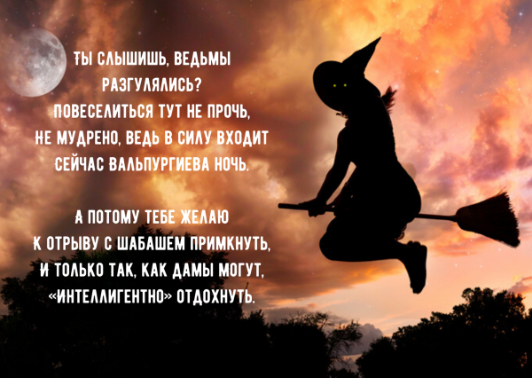Ведьма высказывания