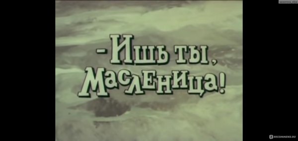 Ишь ты, ишь ты