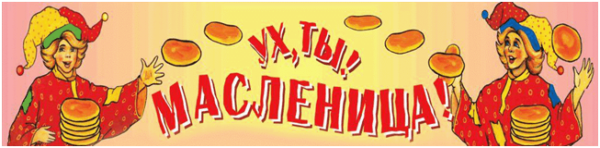 Плакат ух,ты, Масленица