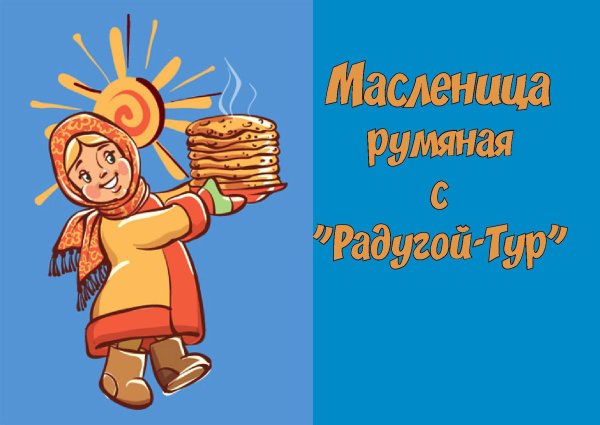 Открытки с Масленицей