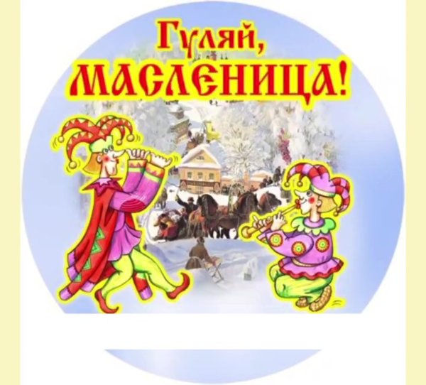 Детская Масленица афиша