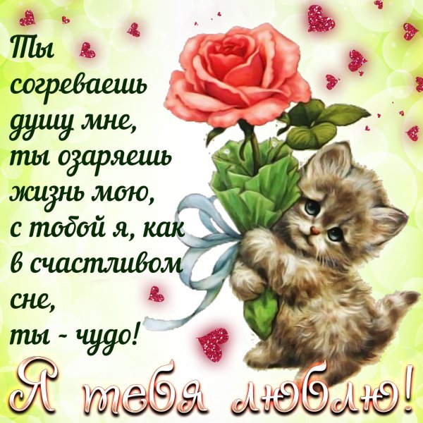Открытки для любимой девушки