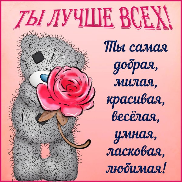 Лучшие друзья надпись