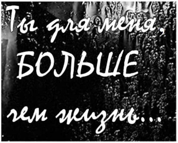 Не могу жить без тебя