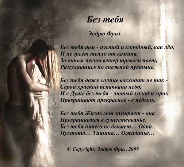 Эндрю фриз стихи