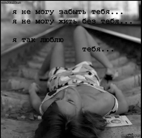 Фото не могу без тебя