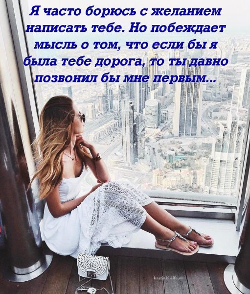 Я часто борюсь с желанием написать тебе