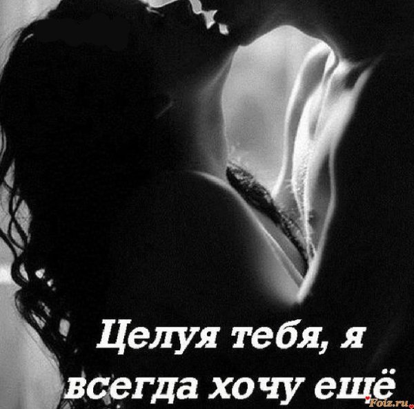 Хочу тебя любимый
