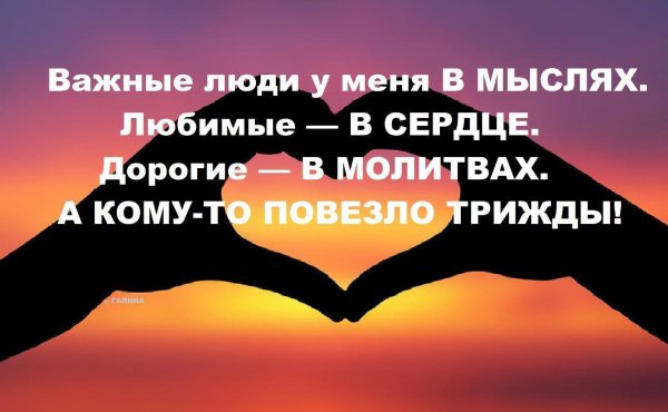 Дорогие люди у меня в сердце