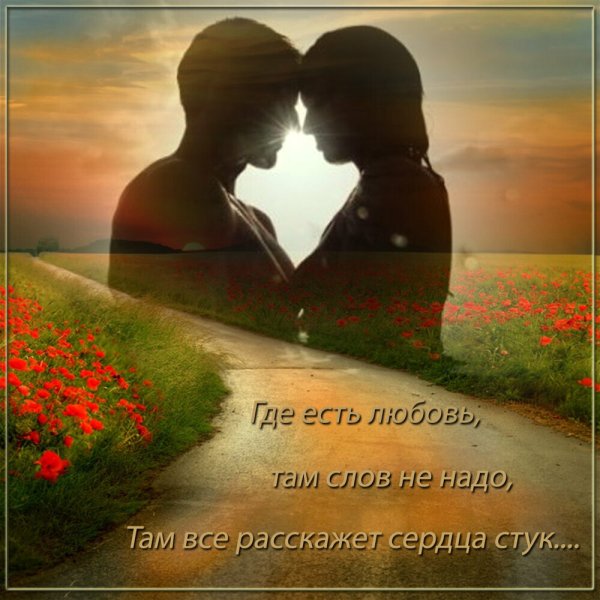 Красивые слова о любви