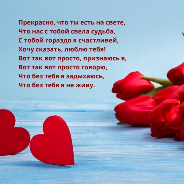 Люблю тебя любимый