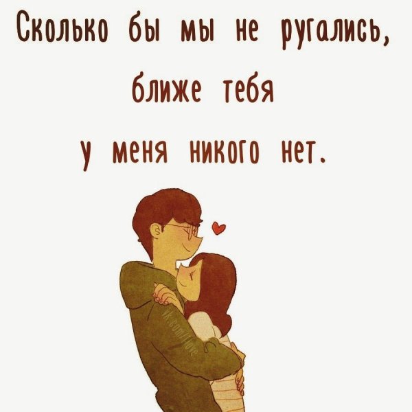 Милые цитаты для парня