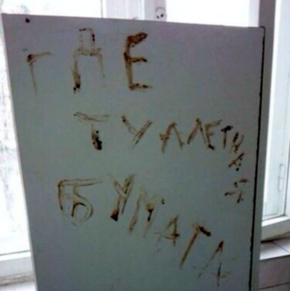Надписи на стенах туалета