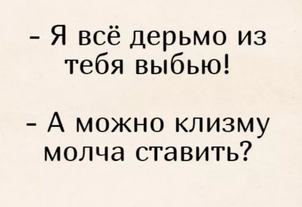Клизма приколы