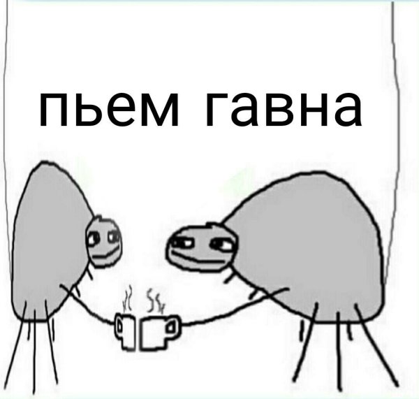 Друзья навеки