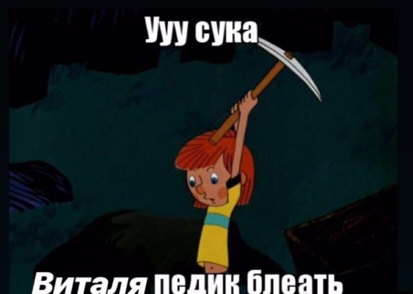 Пушистый Пидрила