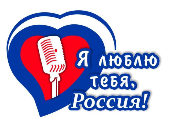 Я люблю Россию