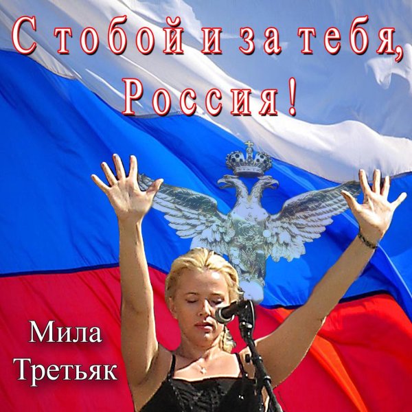 Я люблю Россию поделка на конкурс
