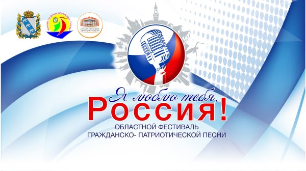 Надпись моя Родина Россия