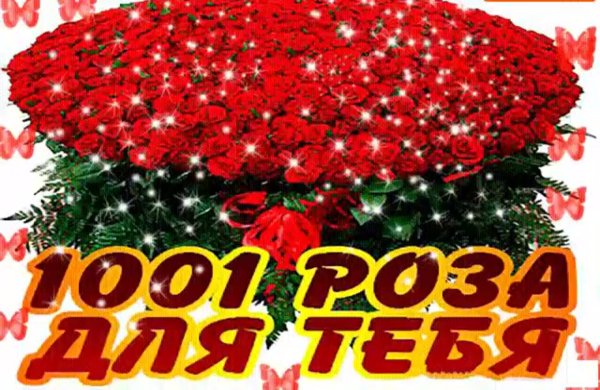 Для тебя