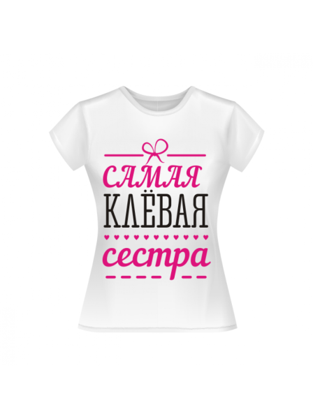 Футболка лучшая сестра