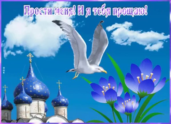 Прощеное воскресенье 2022