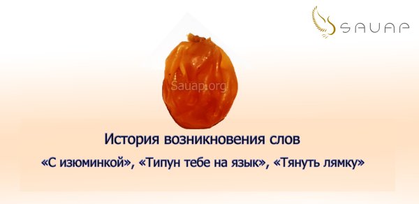 Типун тебе на язык