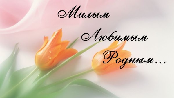 Открытка маме посвящается