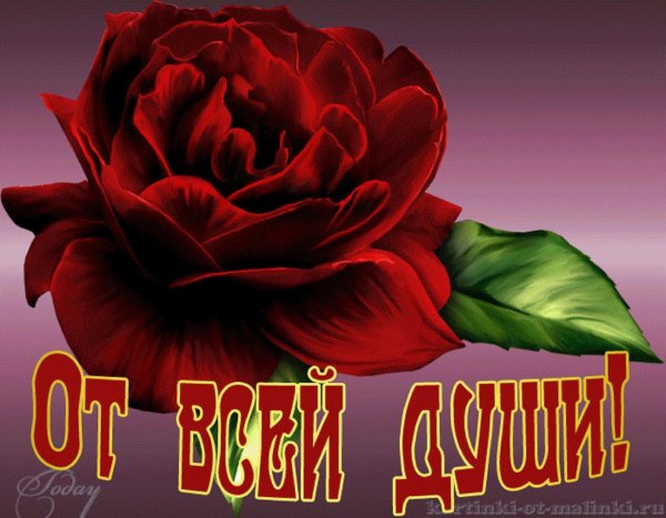 Открытка тебе от души