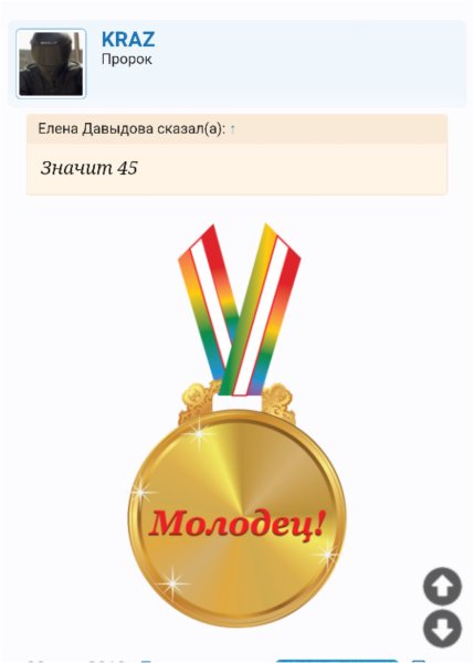 Медаль молодец для детей