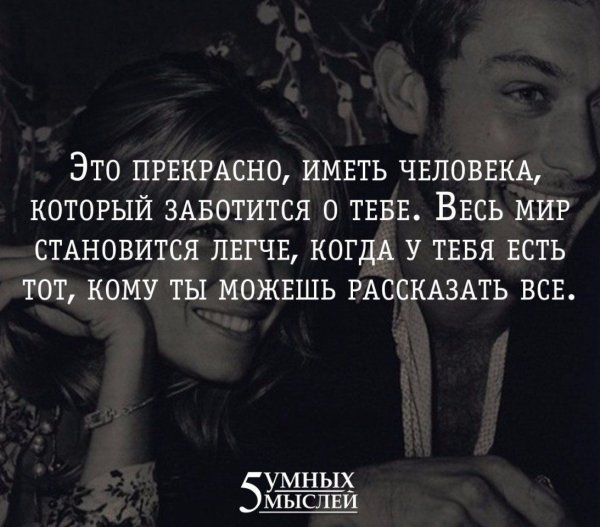 Когда о тебе заботятся