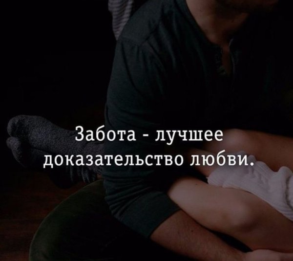 Высказывания о заботе