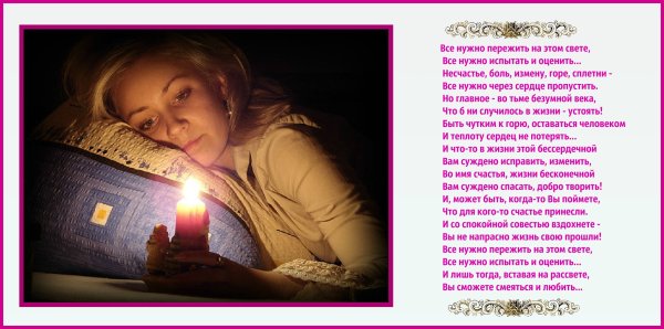 Всё нужно пережить на этом свете стих