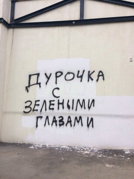 Дурочка надпись