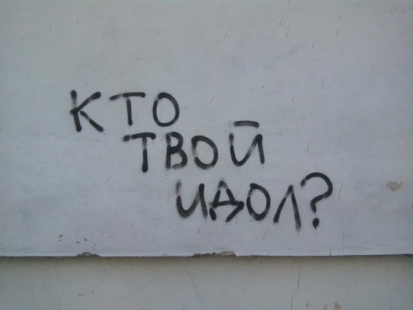 Сохра стены с надписью