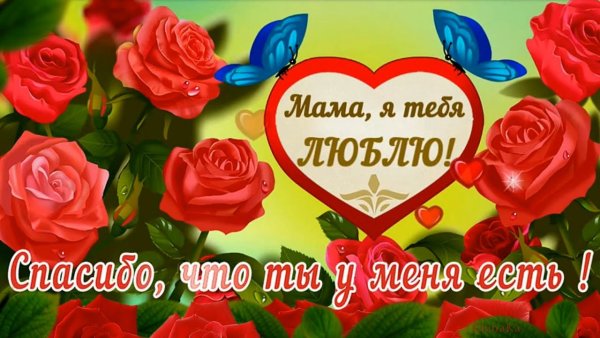 Открытки с благодарностью маме
