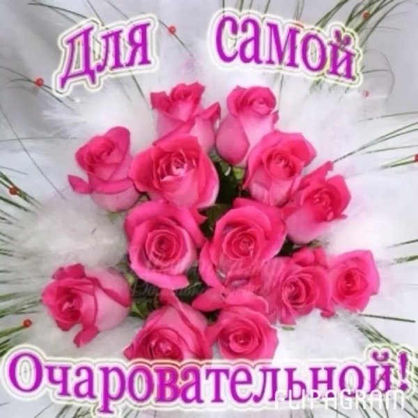 Благодарю от всей души
