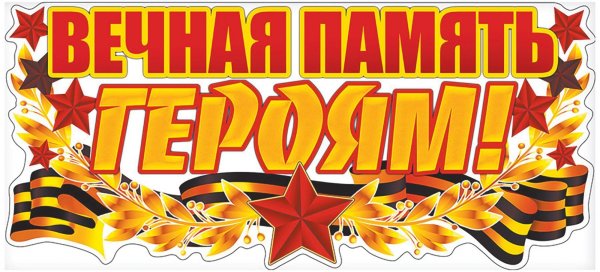 С днем Победы надпись