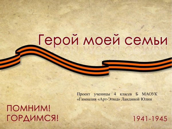 Рамка помним гордимся
