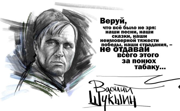 Василий Шукшин афоризмы высказывания