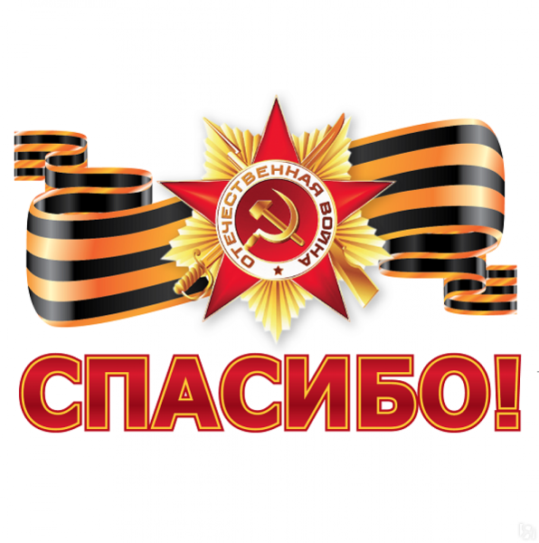 Стикеры с днем Победы