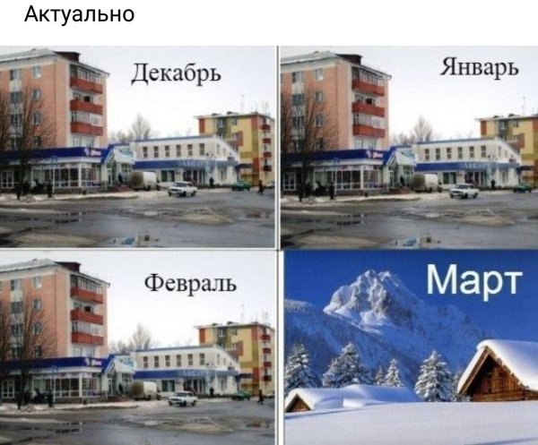 Декабрь, январь приколы
