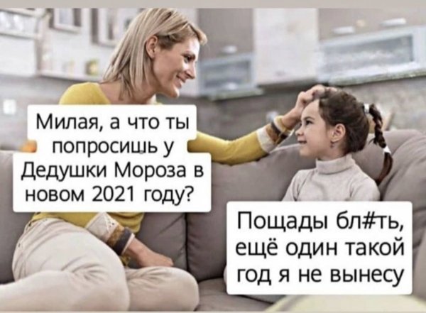 Пощады блять ещё один такой год