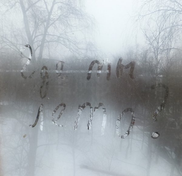 Лето ты где