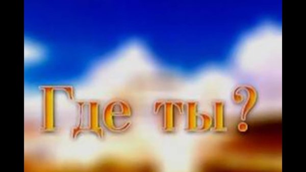 Ты где картинки с надписями