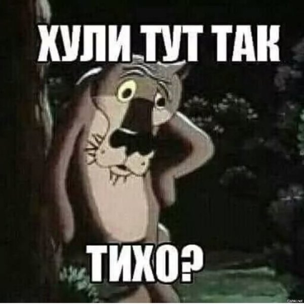 Че так тихо в группе