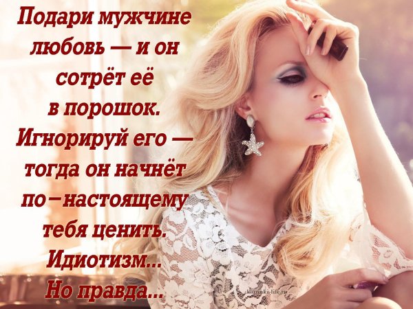 Афоризмы про настоящих женщин