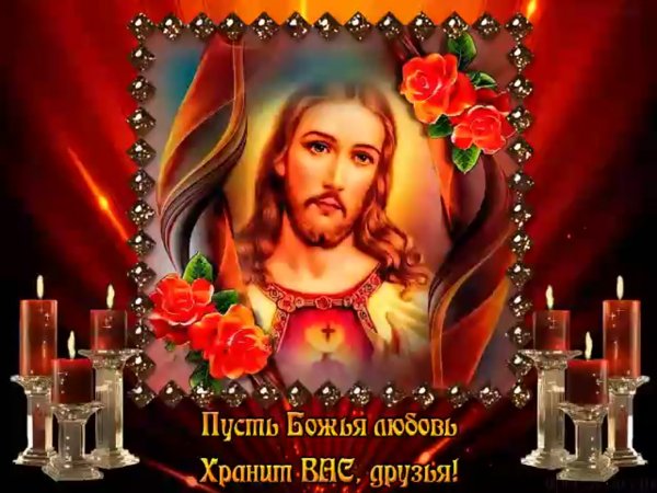 Храни вас Бог
