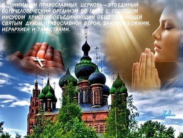 Будьте хранимы Богом